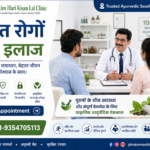 Gupt Rog Ka Ilaz