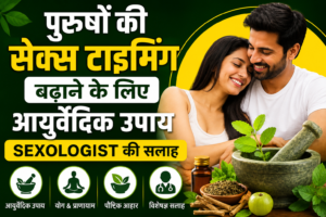 Sexologist's Advice